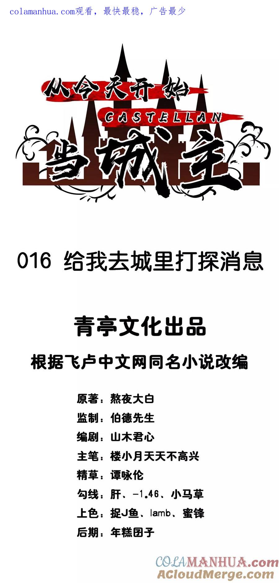 第16话-从今天开始当城主-青葶阅读（第1张）