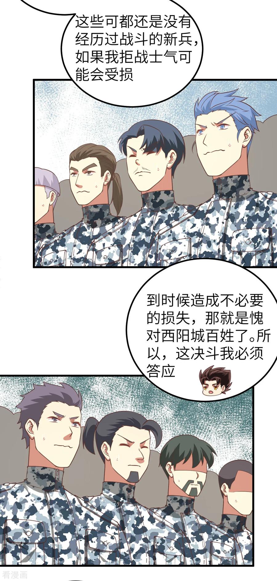 第188话-从今天开始当城主-青葶阅读（第11张）