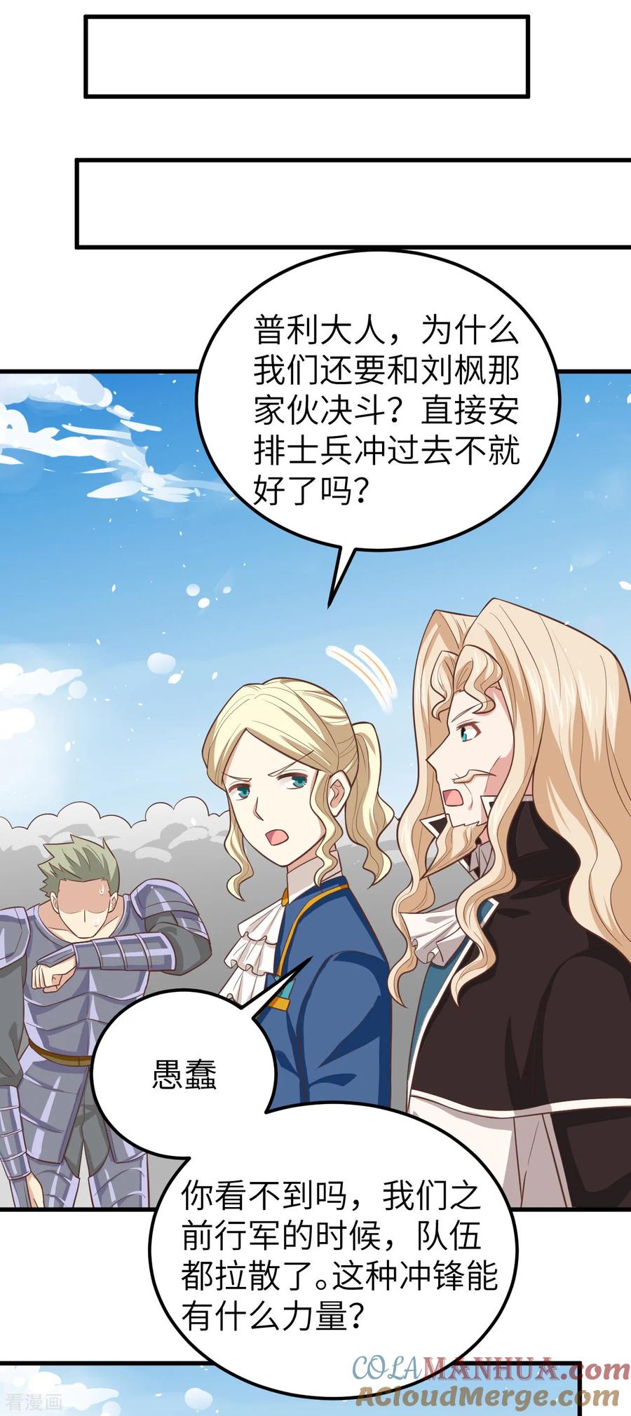 第188话-从今天开始当城主-青葶阅读（第16张）