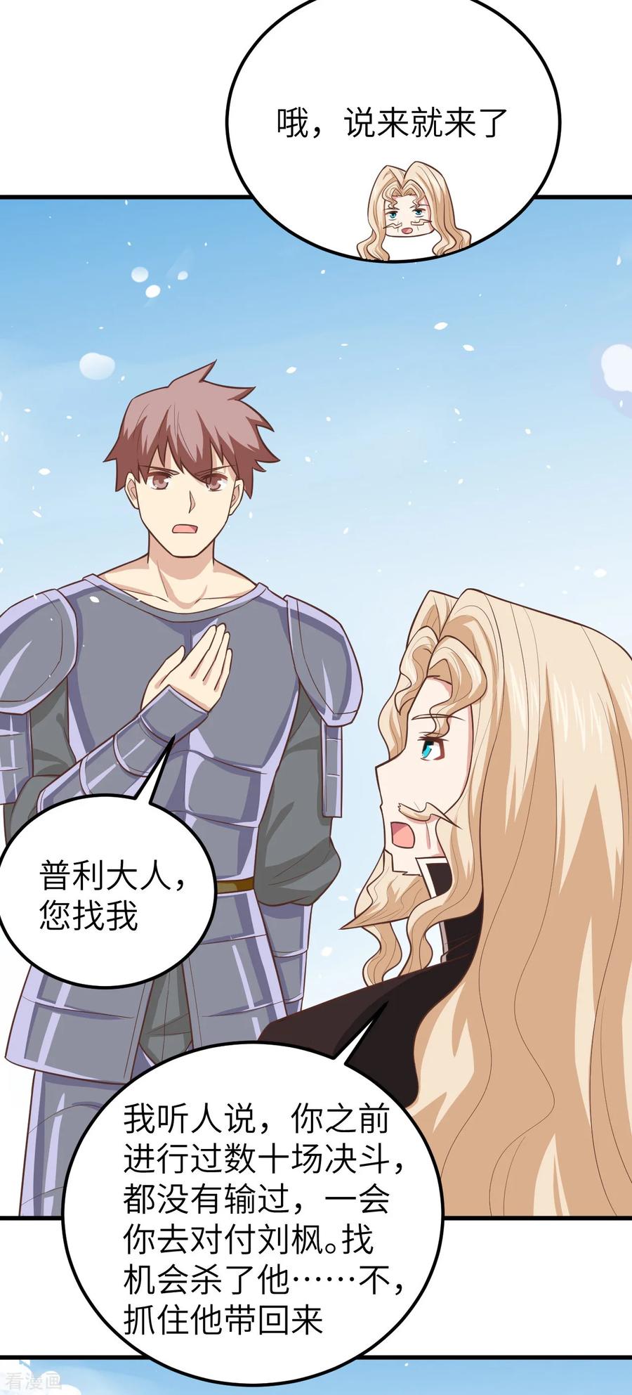 第188话-从今天开始当城主-青葶阅读（第18张）