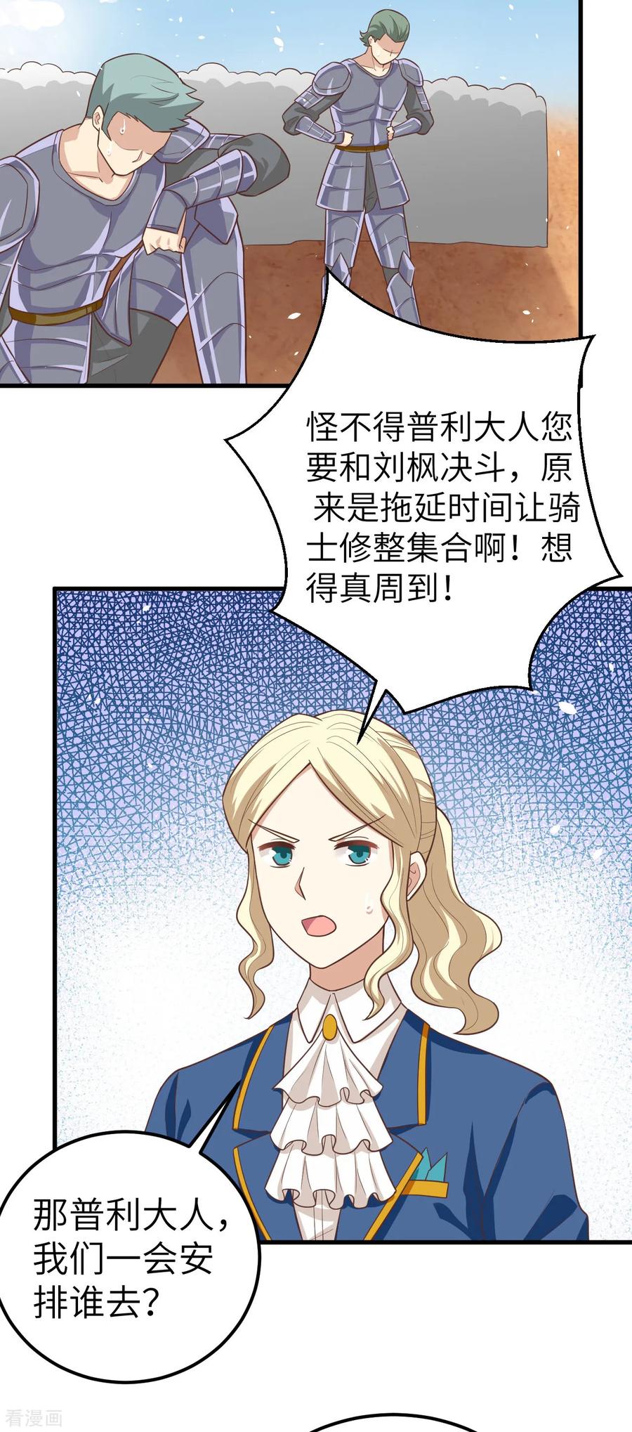 第188话-从今天开始当城主-青葶阅读（第17张）