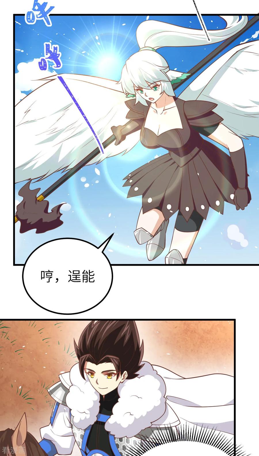 第188话-从今天开始当城主-青葶阅读（第23张）