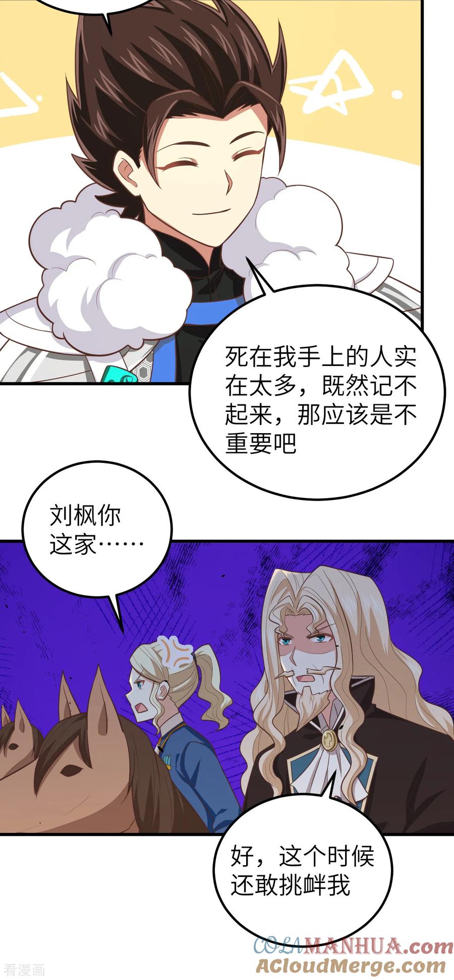 第188话-从今天开始当城主-青葶阅读（第7张）