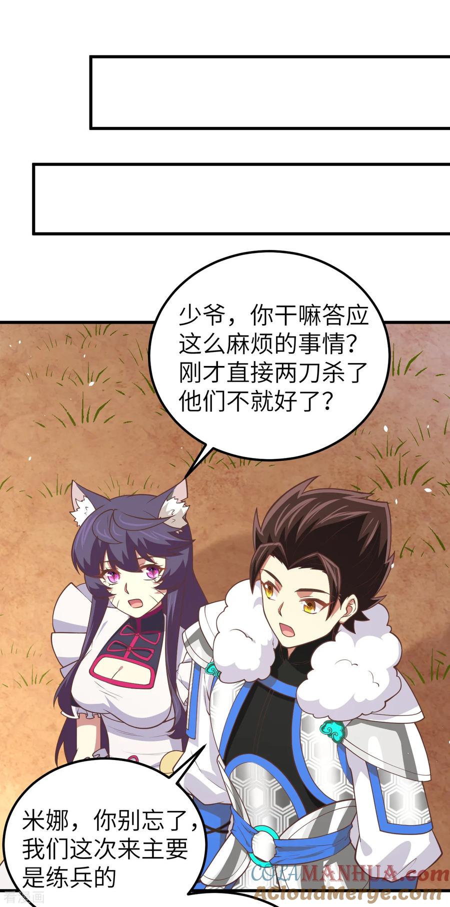 第188话-从今天开始当城主-青葶阅读（第10张）