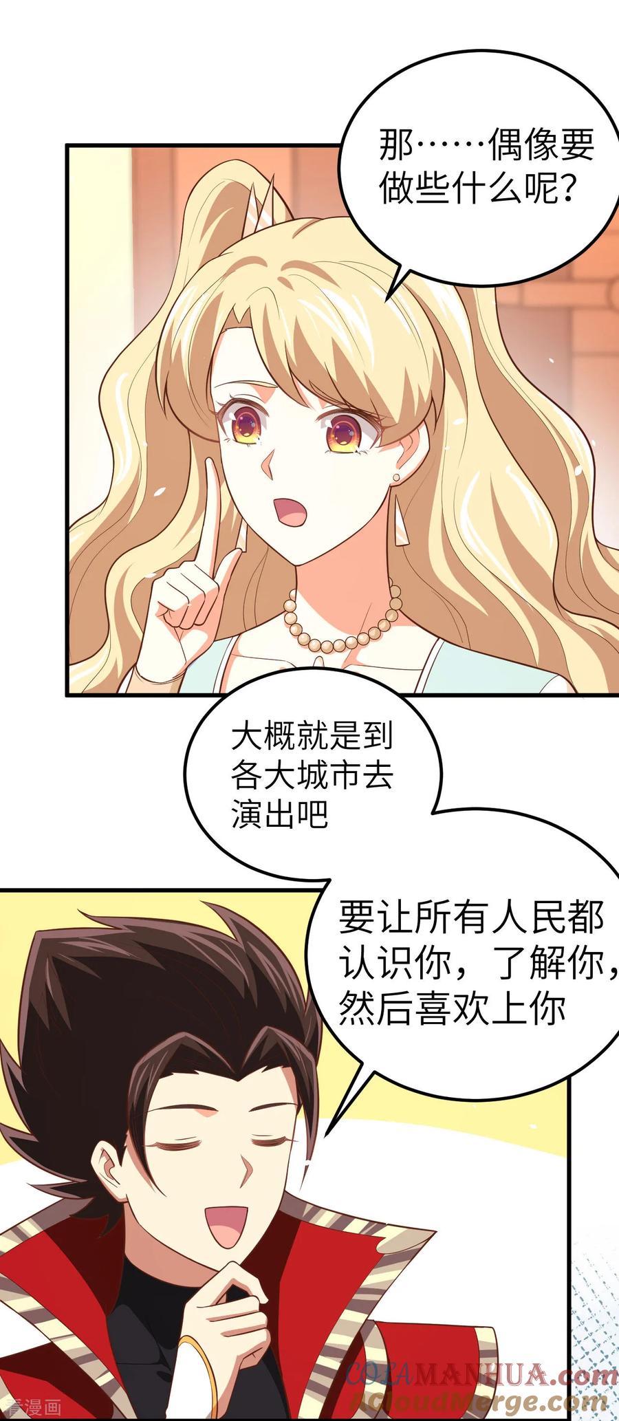 第202话-从今天开始当城主-青葶阅读（第7张）