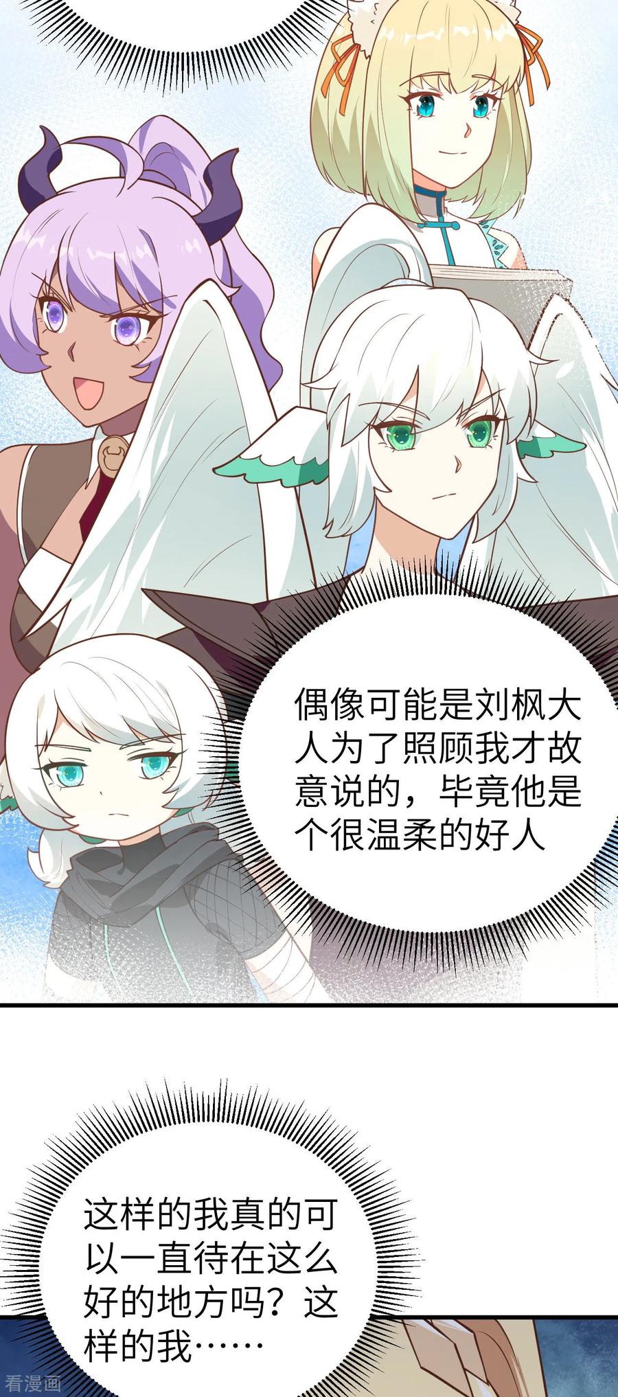 第202话-从今天开始当城主-青葶阅读（第26张）