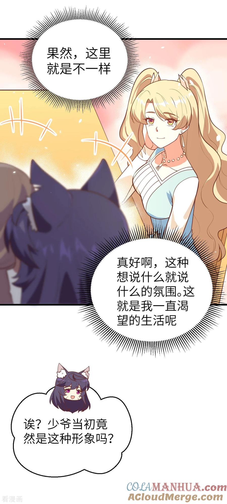 第202话-从今天开始当城主-青葶阅读（第23张）