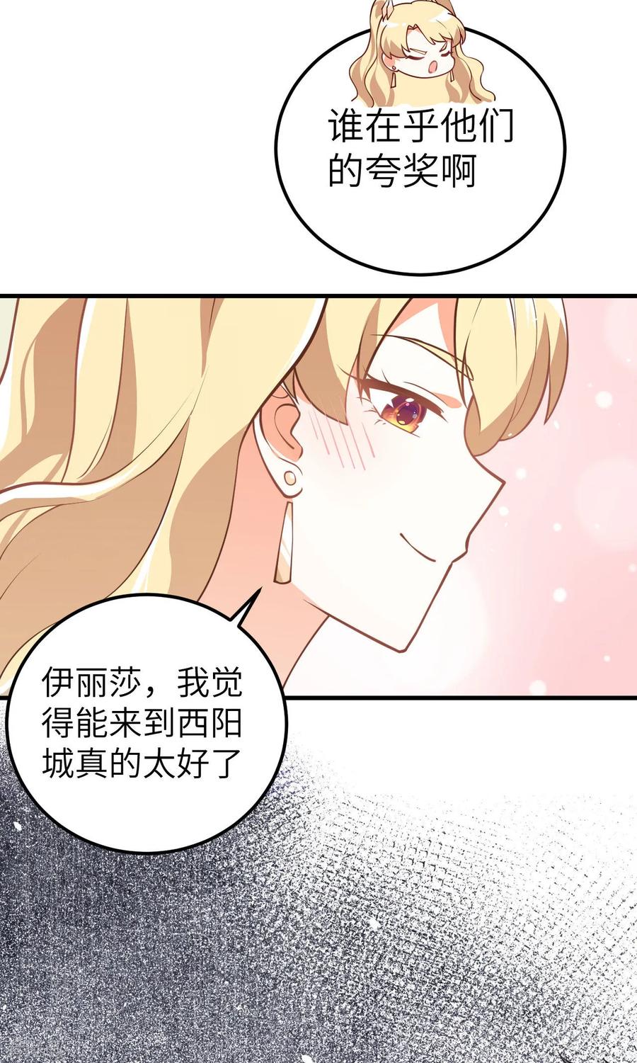 第202话-从今天开始当城主-青葶阅读（第16张）