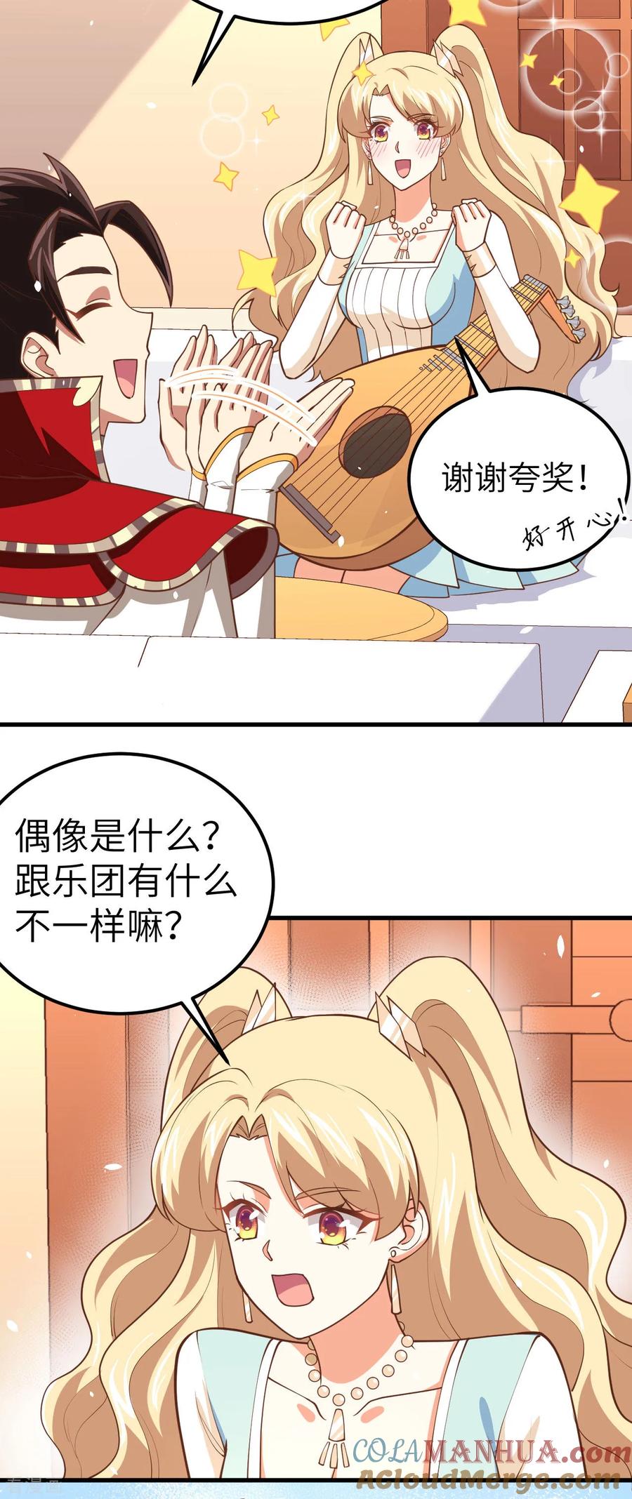 第202话-从今天开始当城主-青葶阅读（第5张）