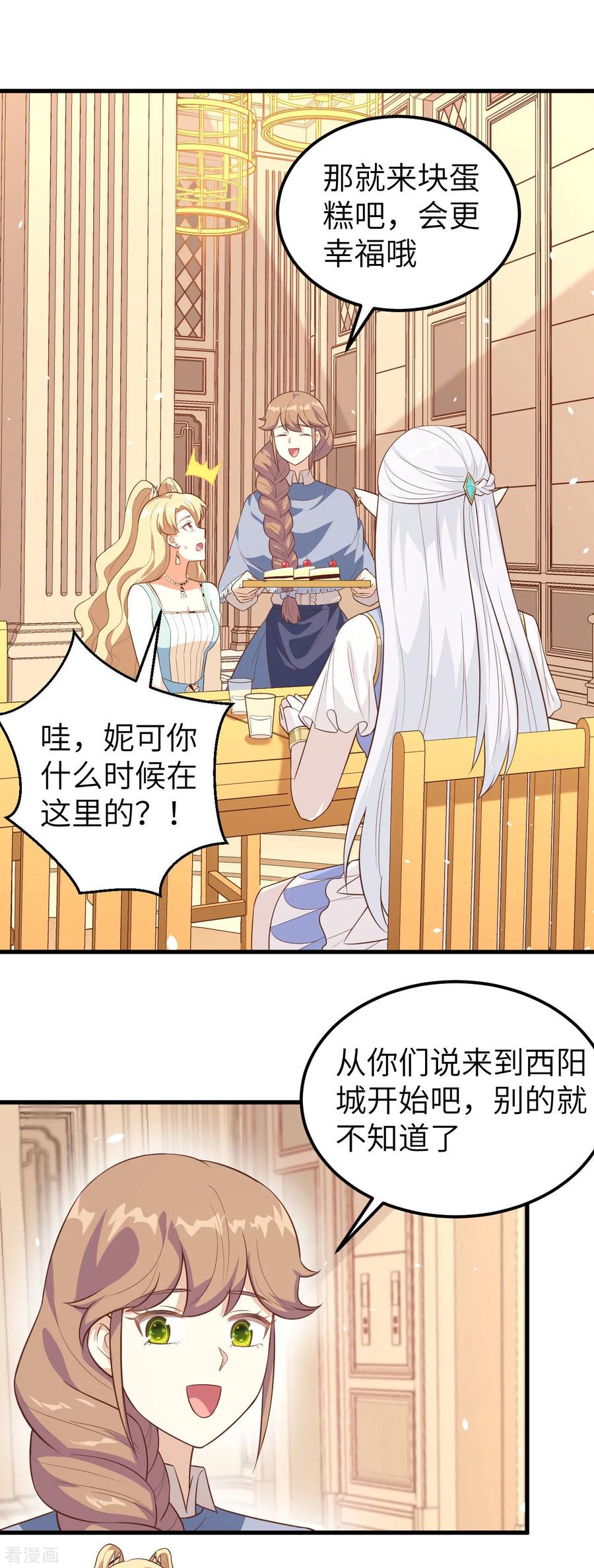 第202话-从今天开始当城主-青葶阅读（第18张）