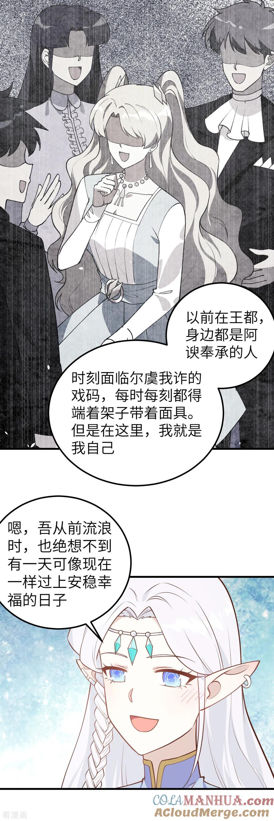 第202话-从今天开始当城主-青葶阅读（第17张）