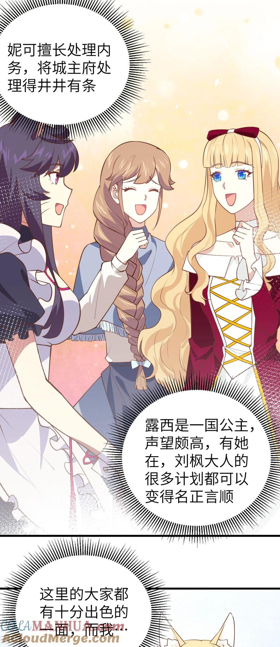 第202话-从今天开始当城主-青葶阅读（第25张）