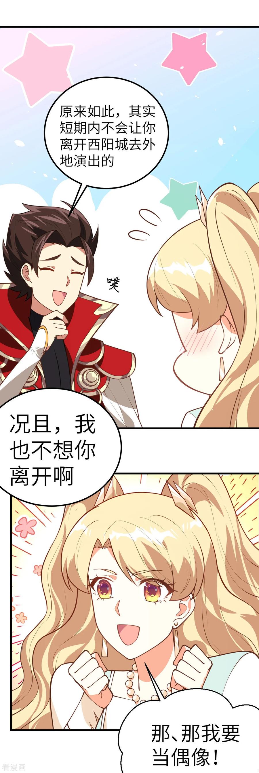 第202话-从今天开始当城主-青葶阅读（第12张）