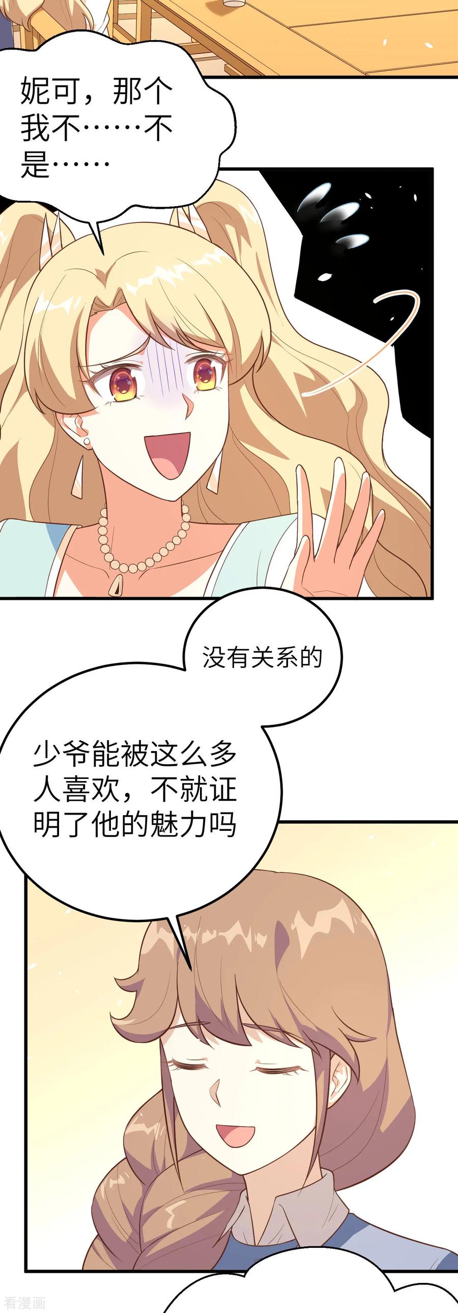第202话-从今天开始当城主-青葶阅读（第20张）
