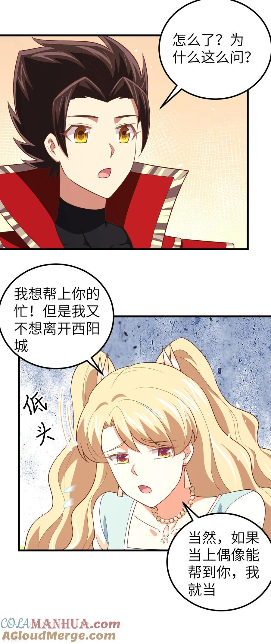 第202话-从今天开始当城主-青葶阅读（第11张）