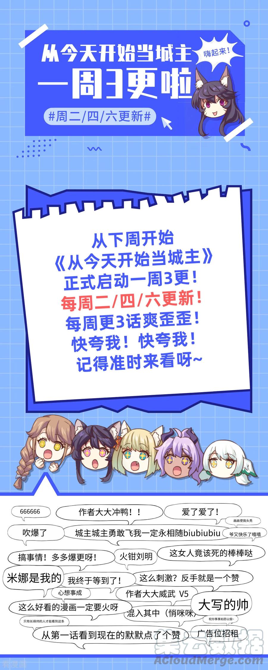一周3更公告-从今天开始当城主-青葶阅读（第1张）