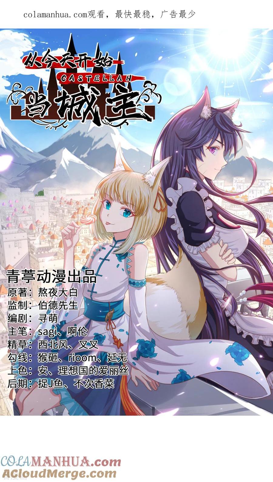 第225话-从今天开始当城主-青葶阅读（第1张）