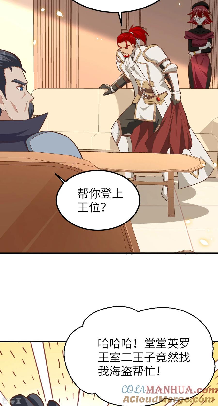 第225话-从今天开始当城主-青葶阅读（第4张）