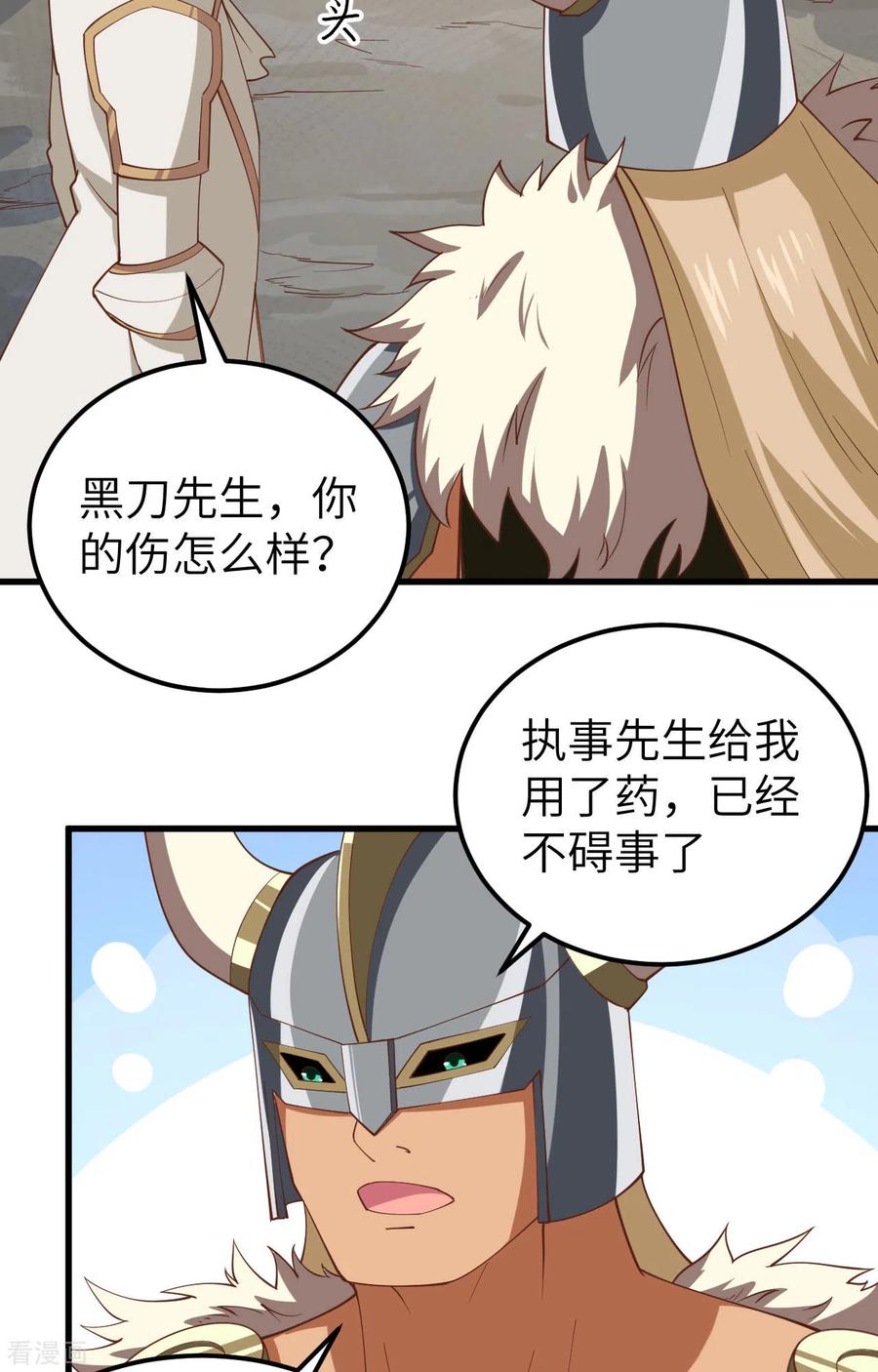 第238话-从今天开始当城主-青葶阅读（第4张）