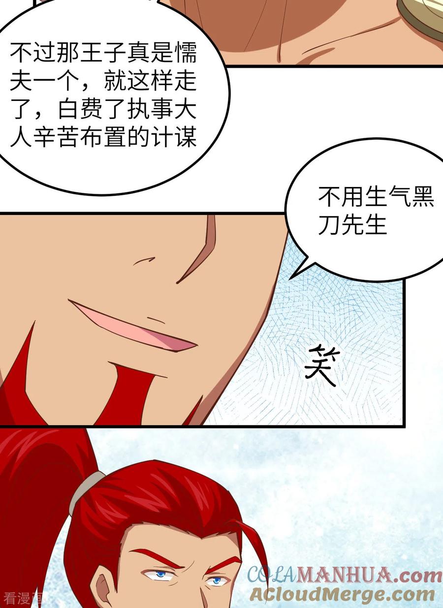 第238话-从今天开始当城主-青葶阅读（第5张）