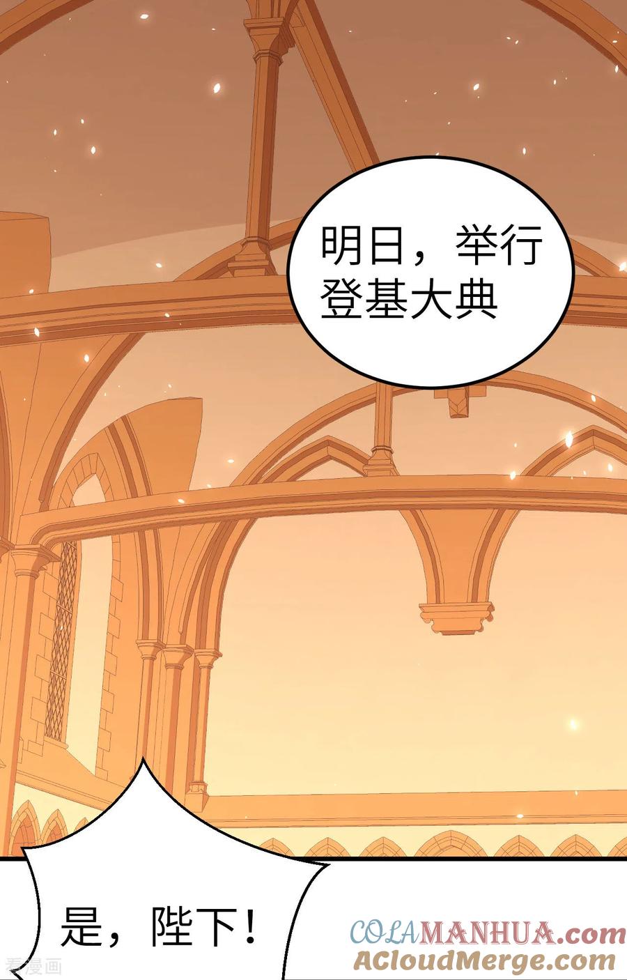 第238话-从今天开始当城主-青葶阅读（第11张）