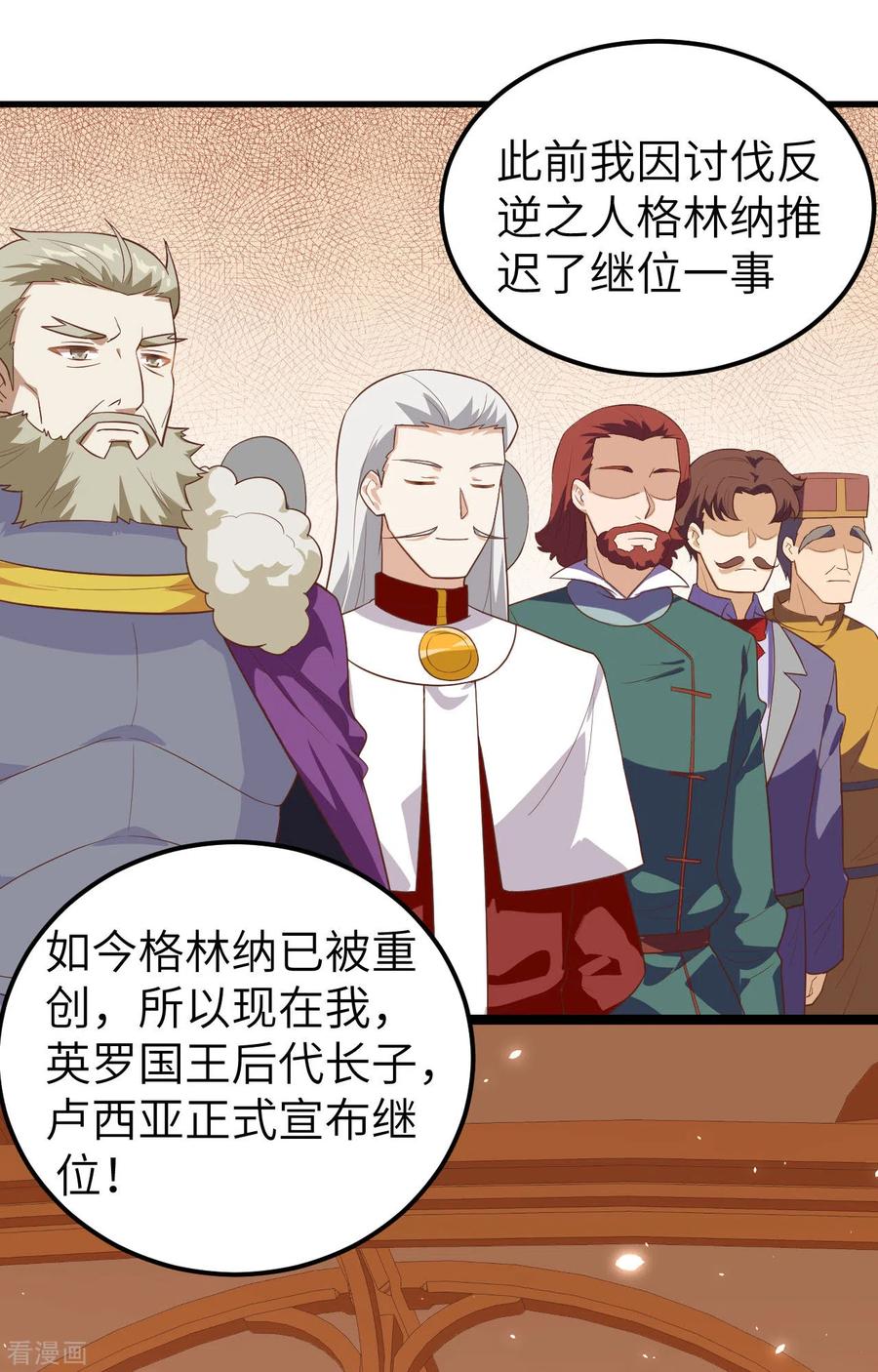 第238话-从今天开始当城主-青葶阅读（第10张）