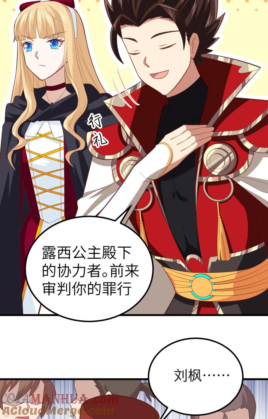 第240话-从今天开始当城主-青葶阅读（第11张）