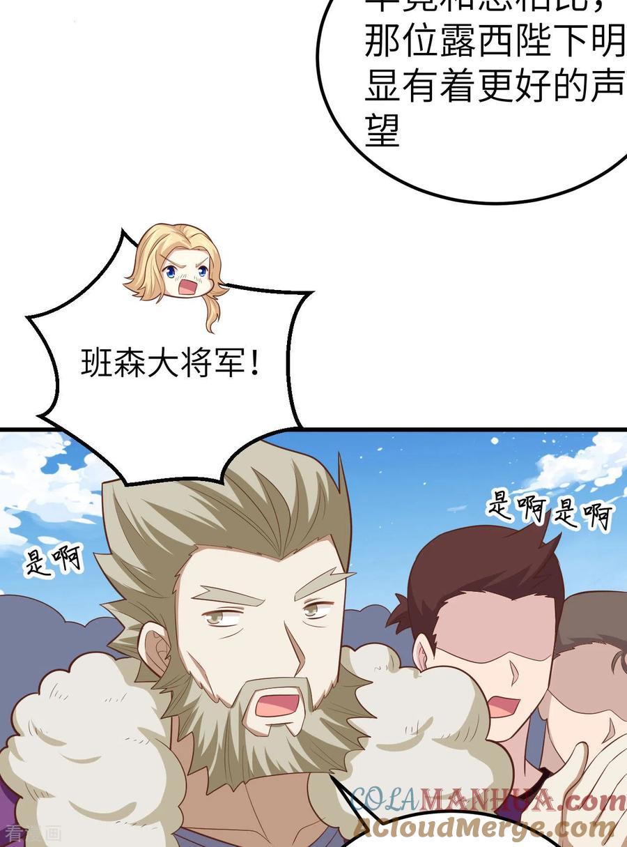 第240话-从今天开始当城主-青葶阅读（第15张）