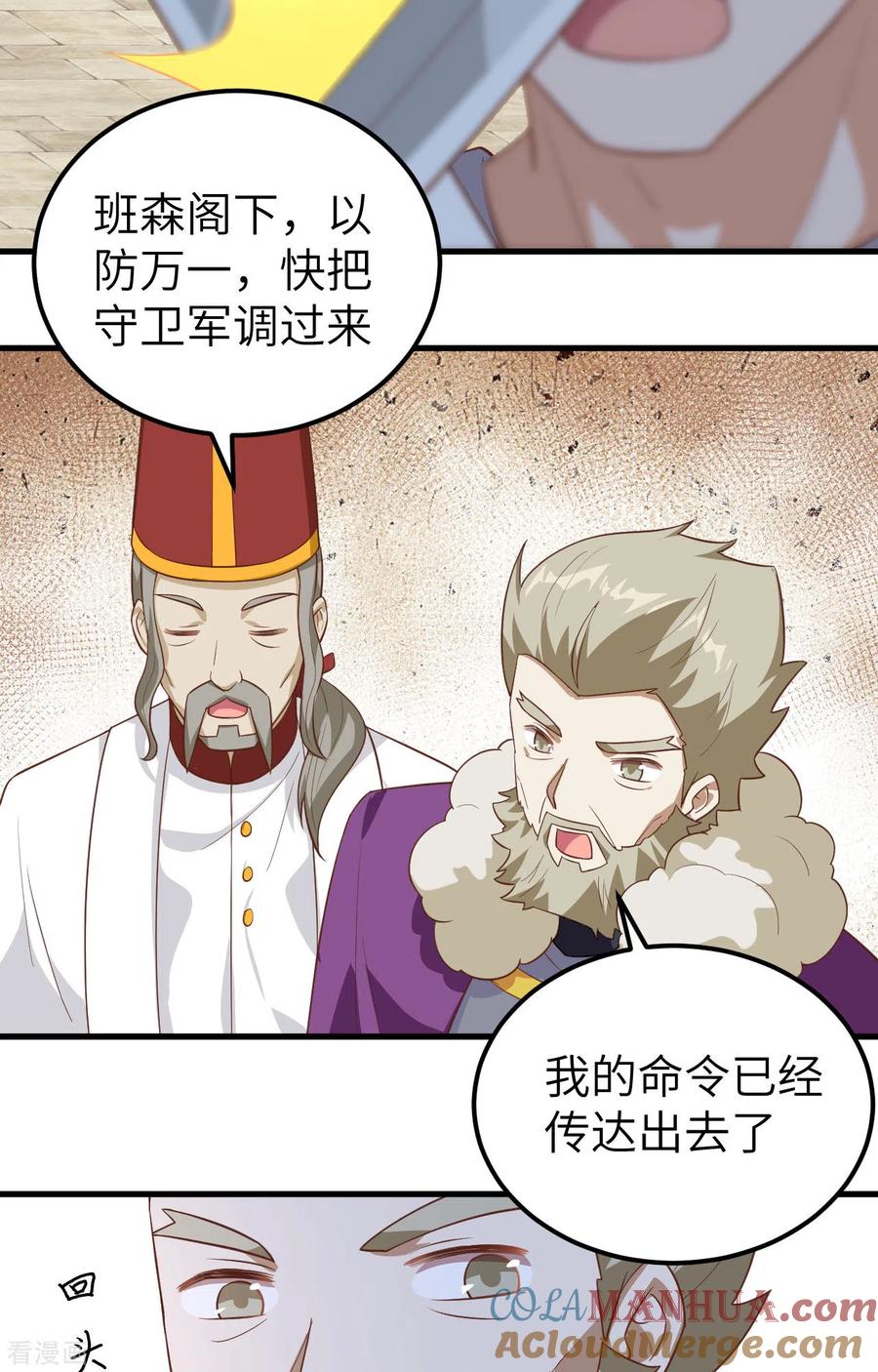 第240话-从今天开始当城主-青葶阅读（第21张）
