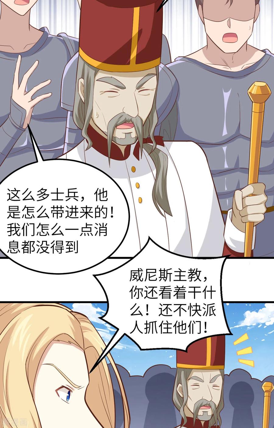 第240话-从今天开始当城主-青葶阅读（第12张）