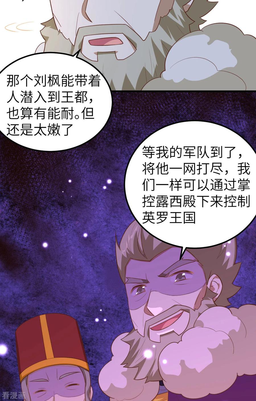 第240话-从今天开始当城主-青葶阅读（第22张）
