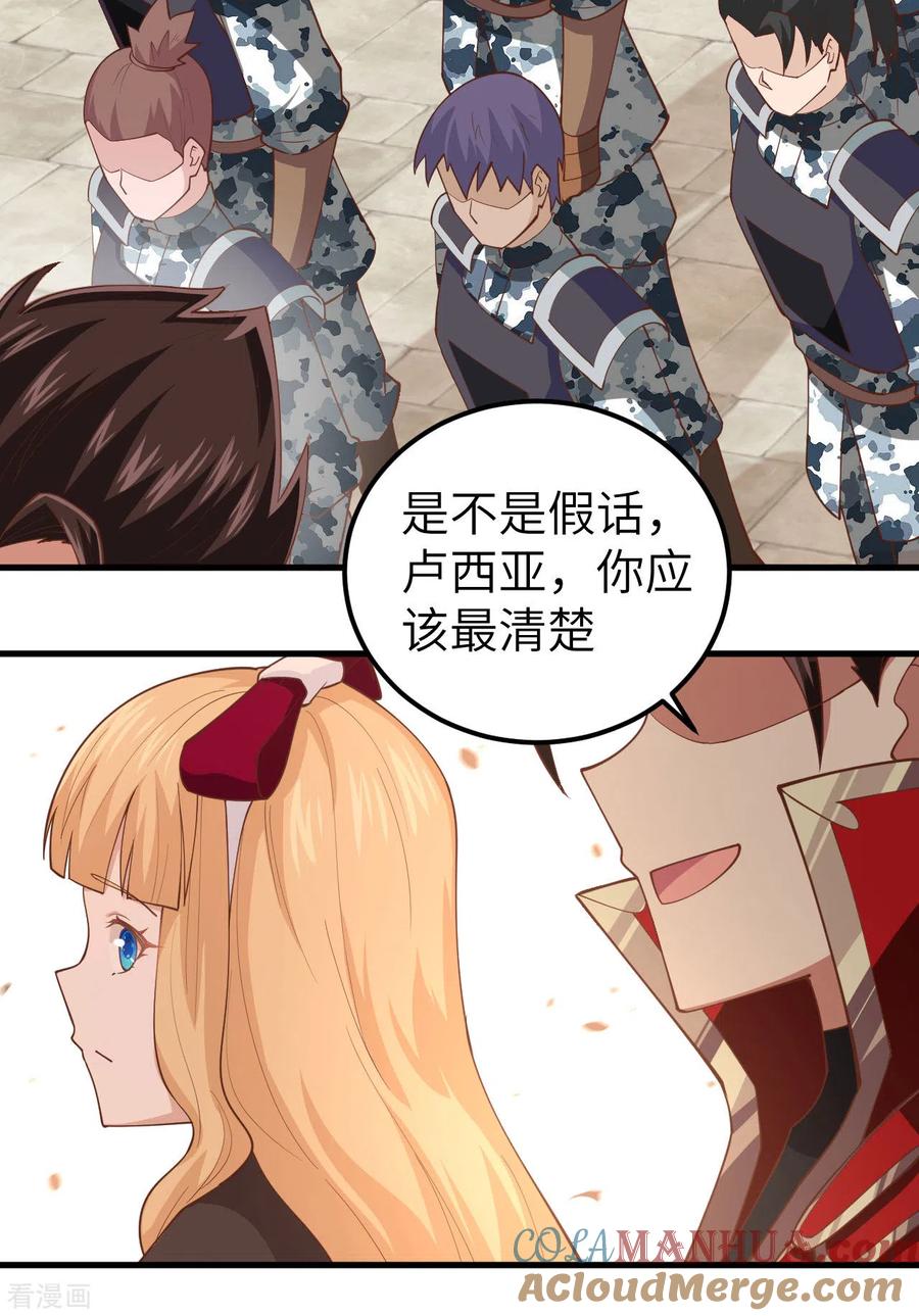 第240话-从今天开始当城主-青葶阅读（第9张）