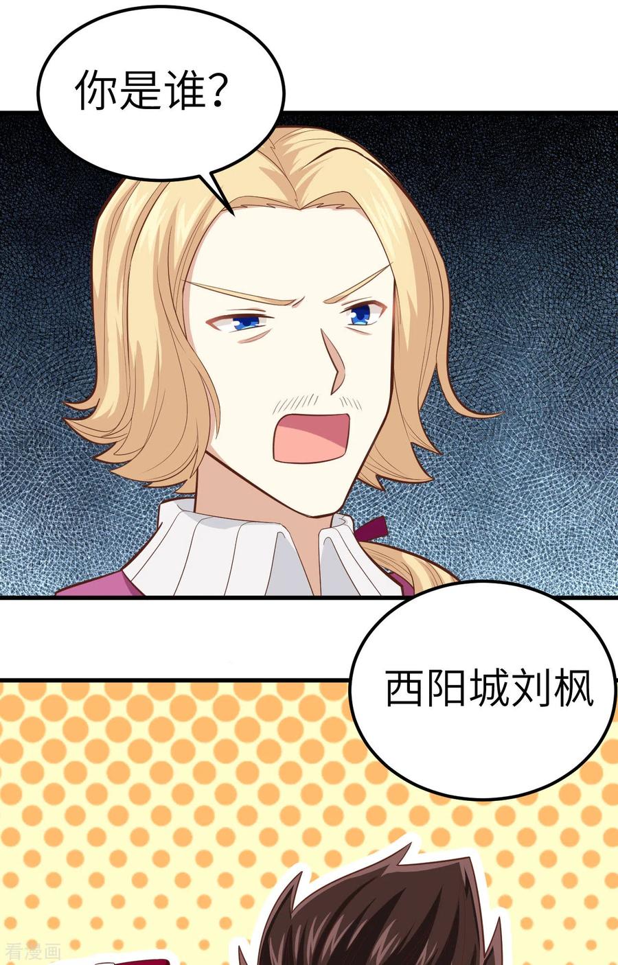 第240话-从今天开始当城主-青葶阅读（第10张）