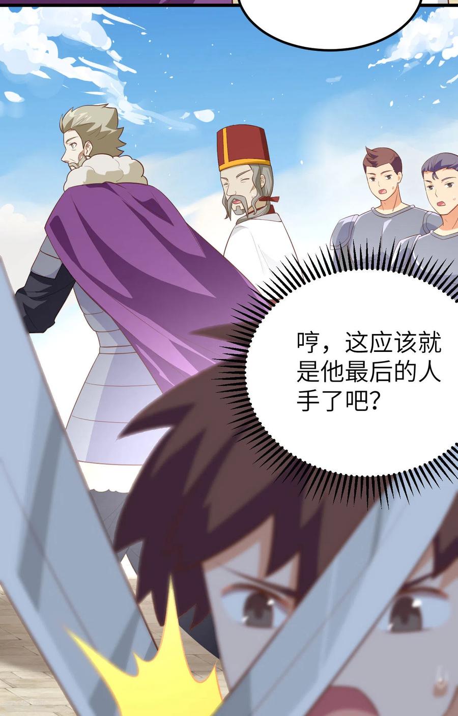 第240话-从今天开始当城主-青葶阅读（第20张）
