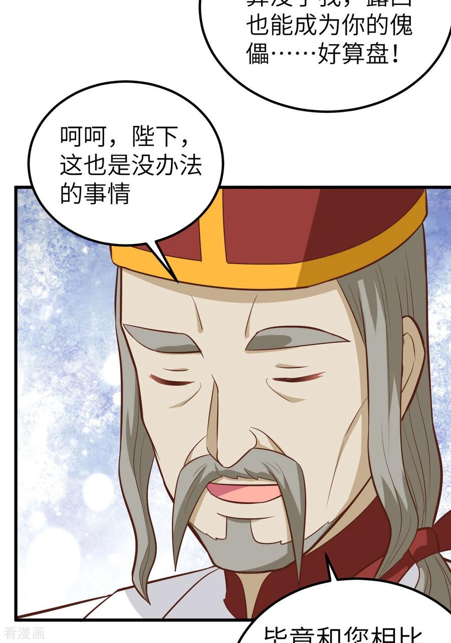 第240话-从今天开始当城主-青葶阅读（第14张）
