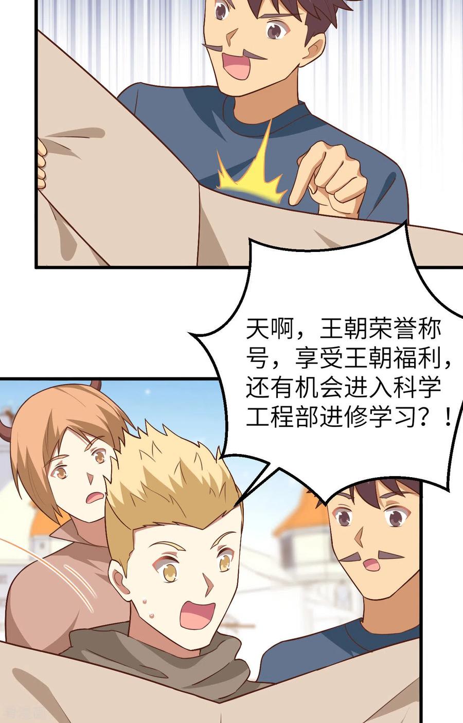 第277话-从今天开始当城主-青葶阅读（第5张）