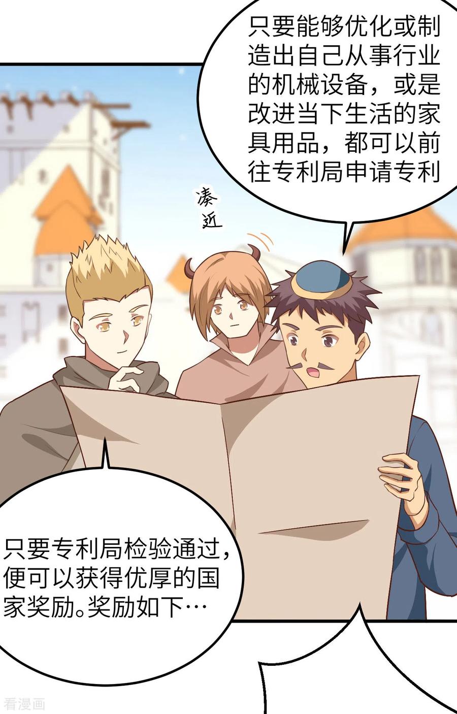 第277话-从今天开始当城主-青葶阅读（第3张）