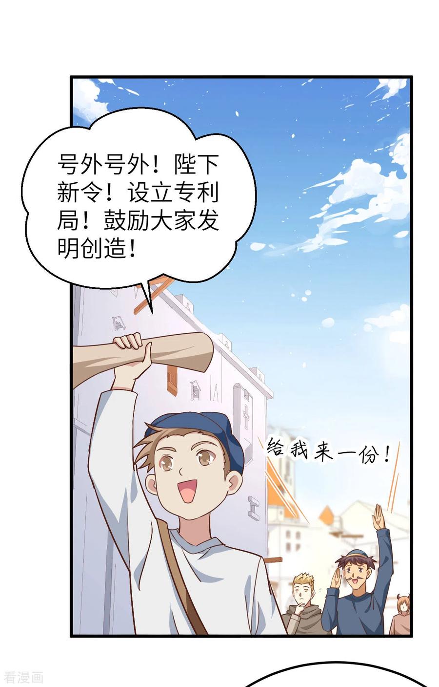 第277话-从今天开始当城主-青葶阅读（第2张）