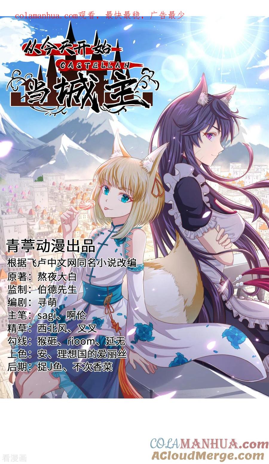 第280话-从今天开始当城主-青葶阅读（第1张）