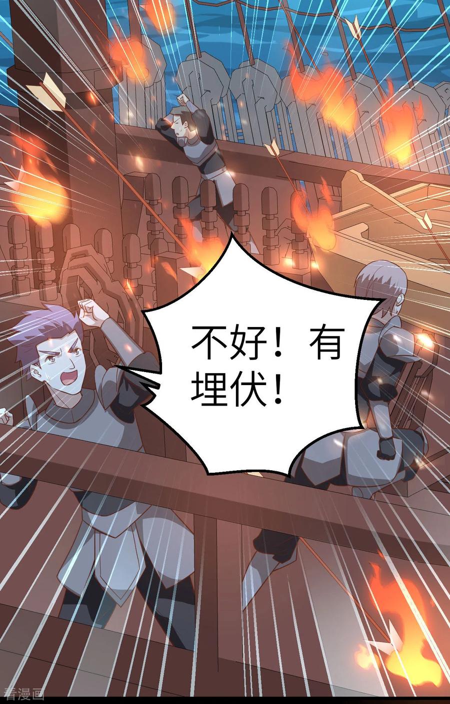 第280话-从今天开始当城主-青葶阅读（第8张）