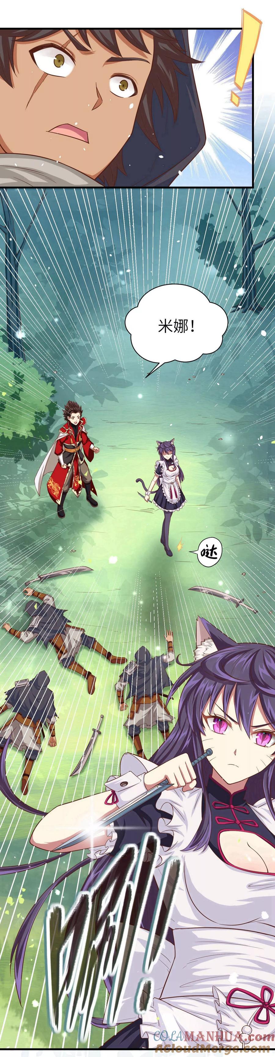 第27话-从今天开始当城主-青葶阅读（第21张）