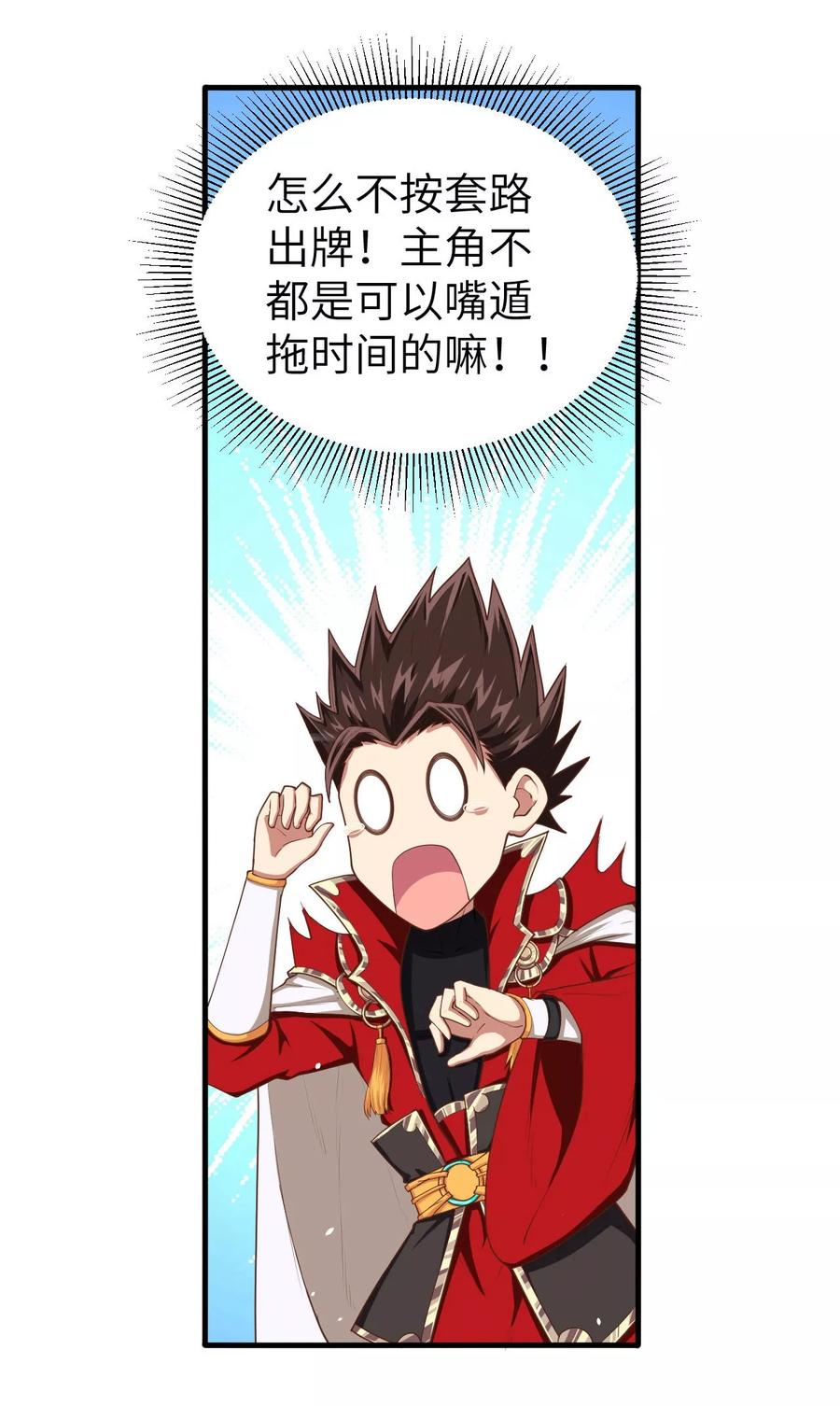 第27话-从今天开始当城主-青葶阅读（第18张）