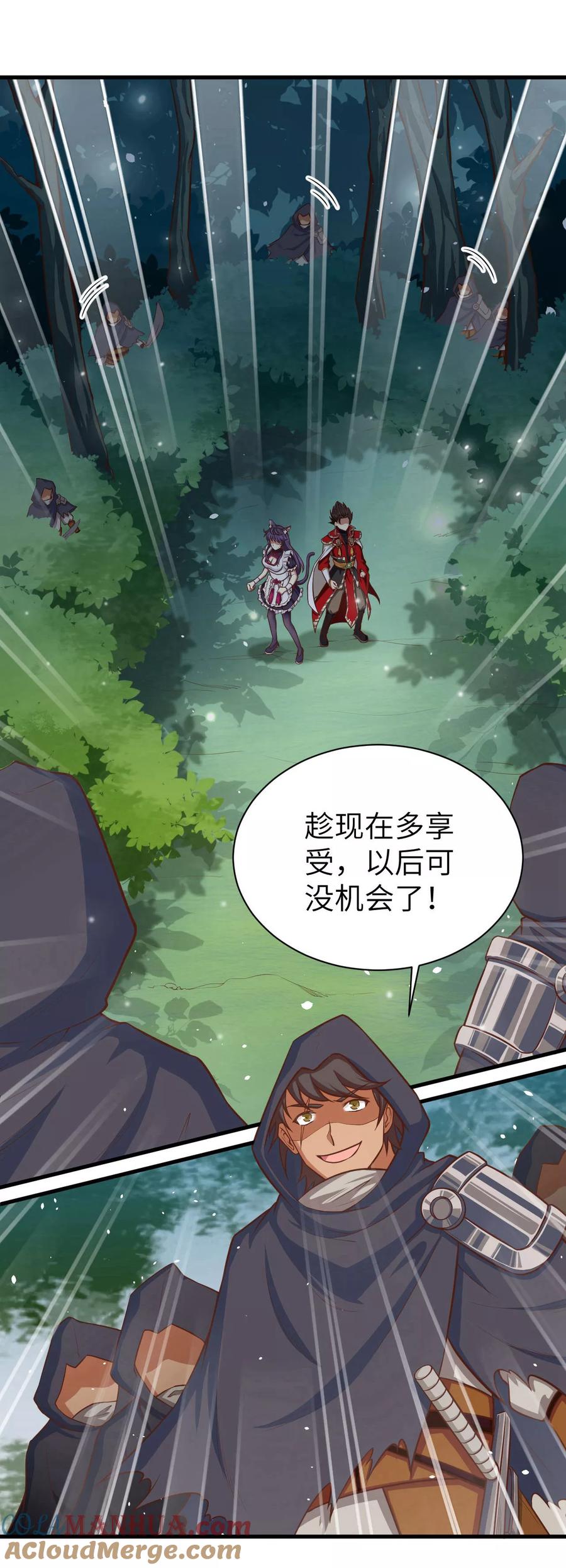 第27话-从今天开始当城主-青葶阅读（第13张）