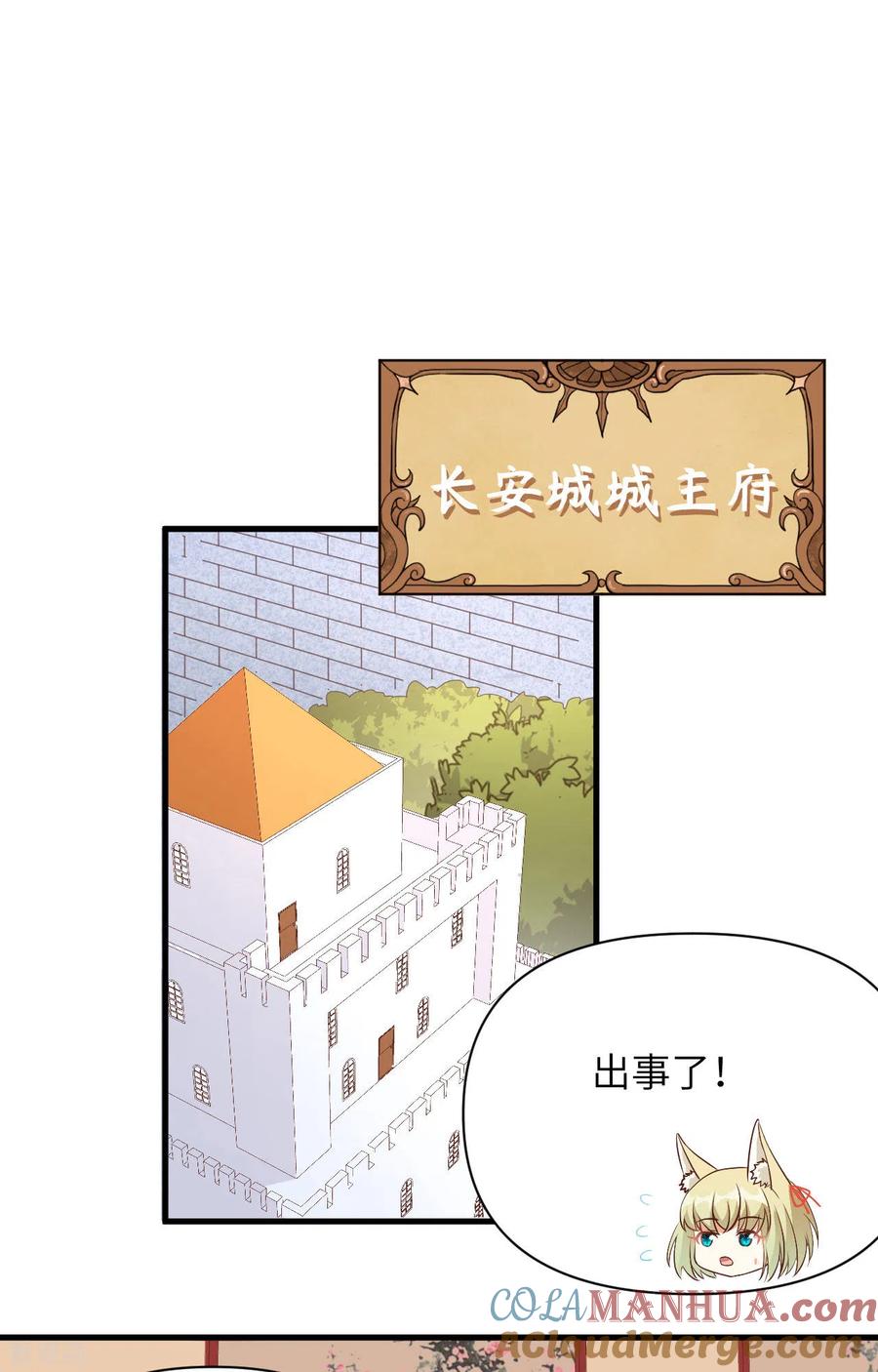 第328话-从今天开始当城主-青葶阅读（第11张）