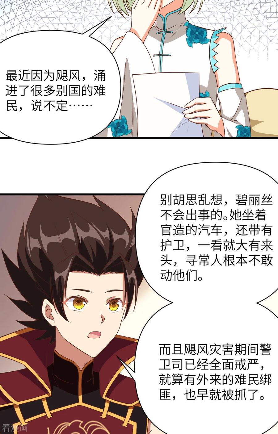 第328话-从今天开始当城主-青葶阅读（第14张）