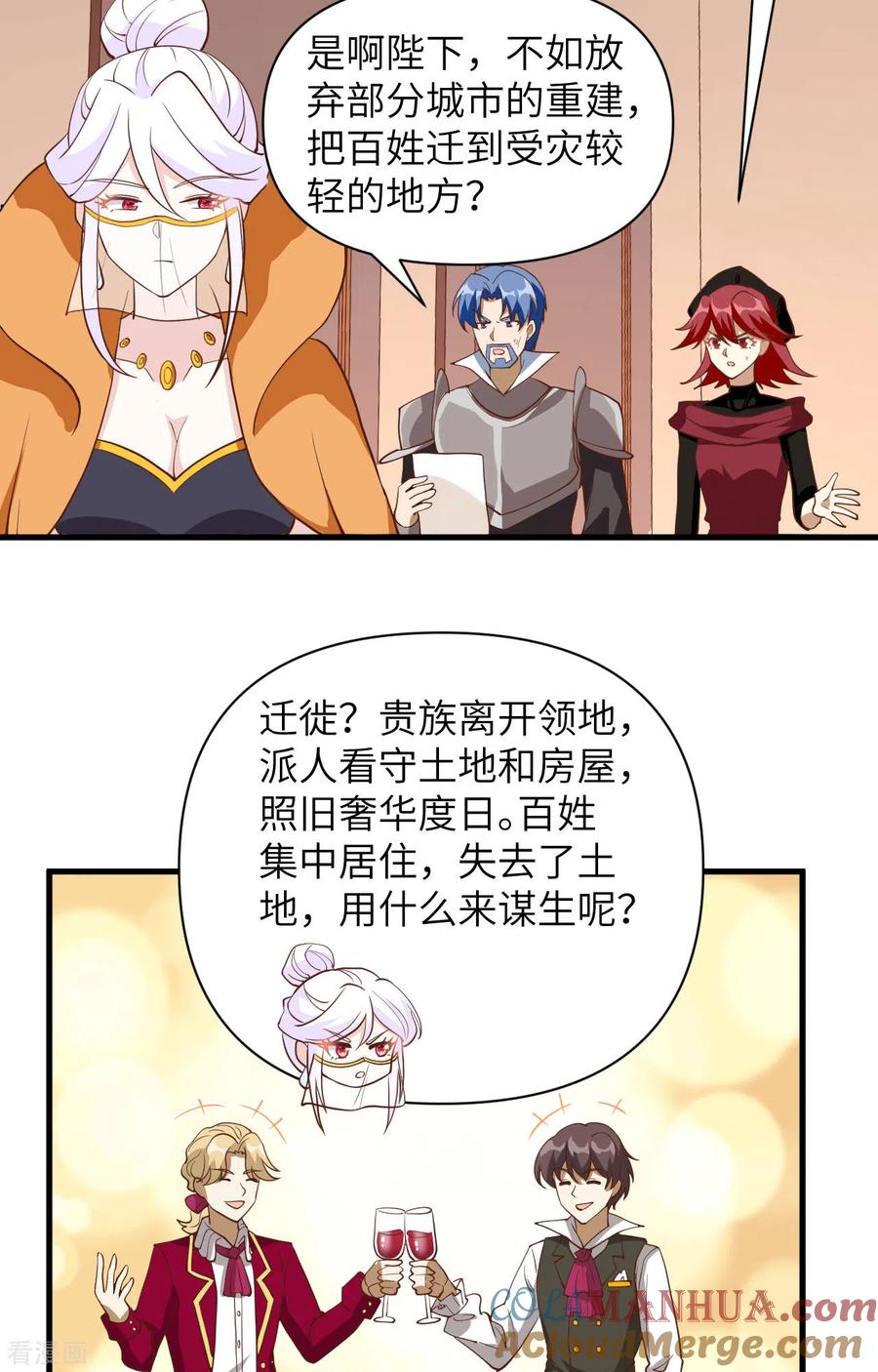 第328话-从今天开始当城主-青葶阅读（第5张）