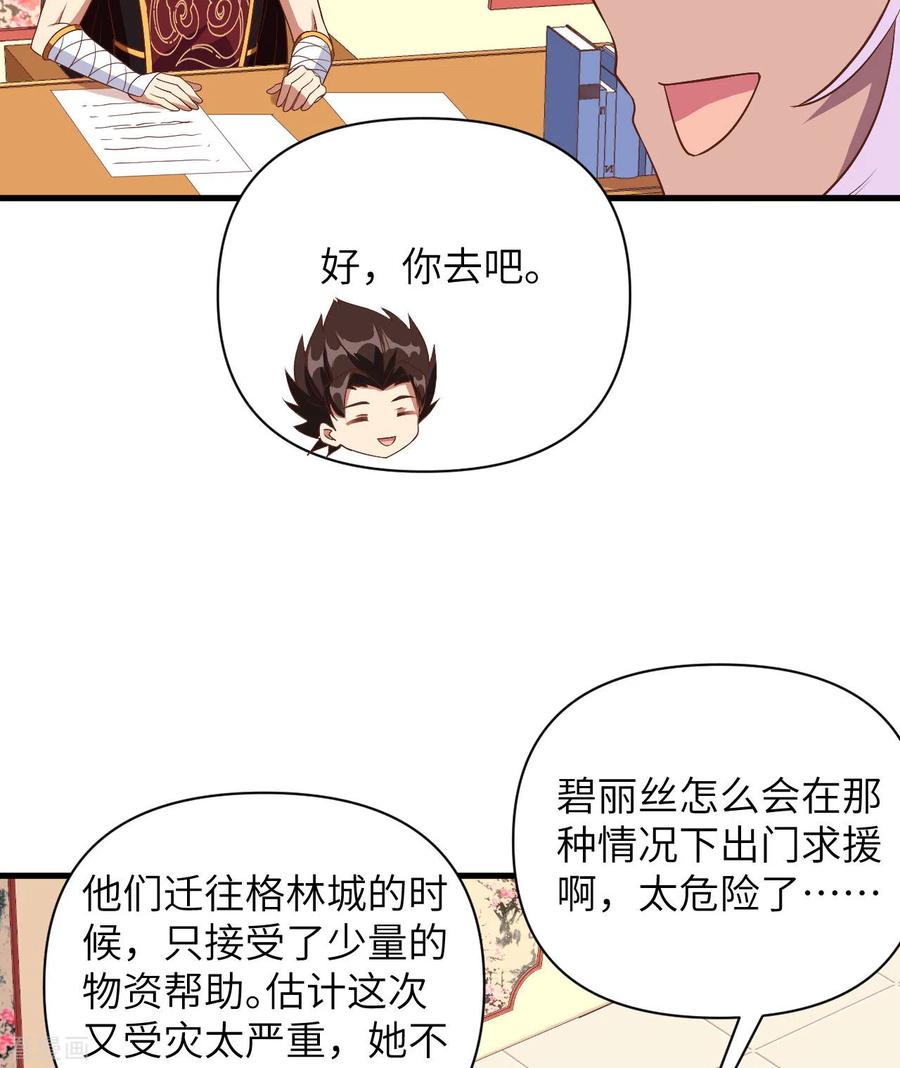第328话-从今天开始当城主-青葶阅读（第16张）