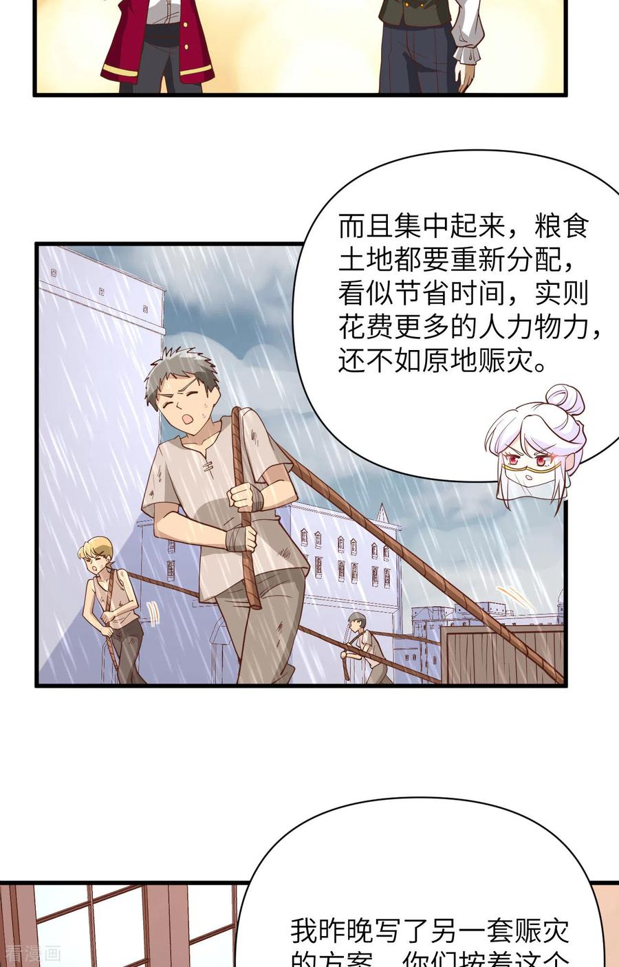 第328话-从今天开始当城主-青葶阅读（第6张）