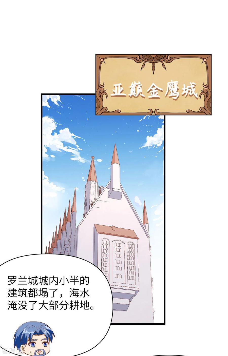 第328话-从今天开始当城主-青葶阅读（第2张）