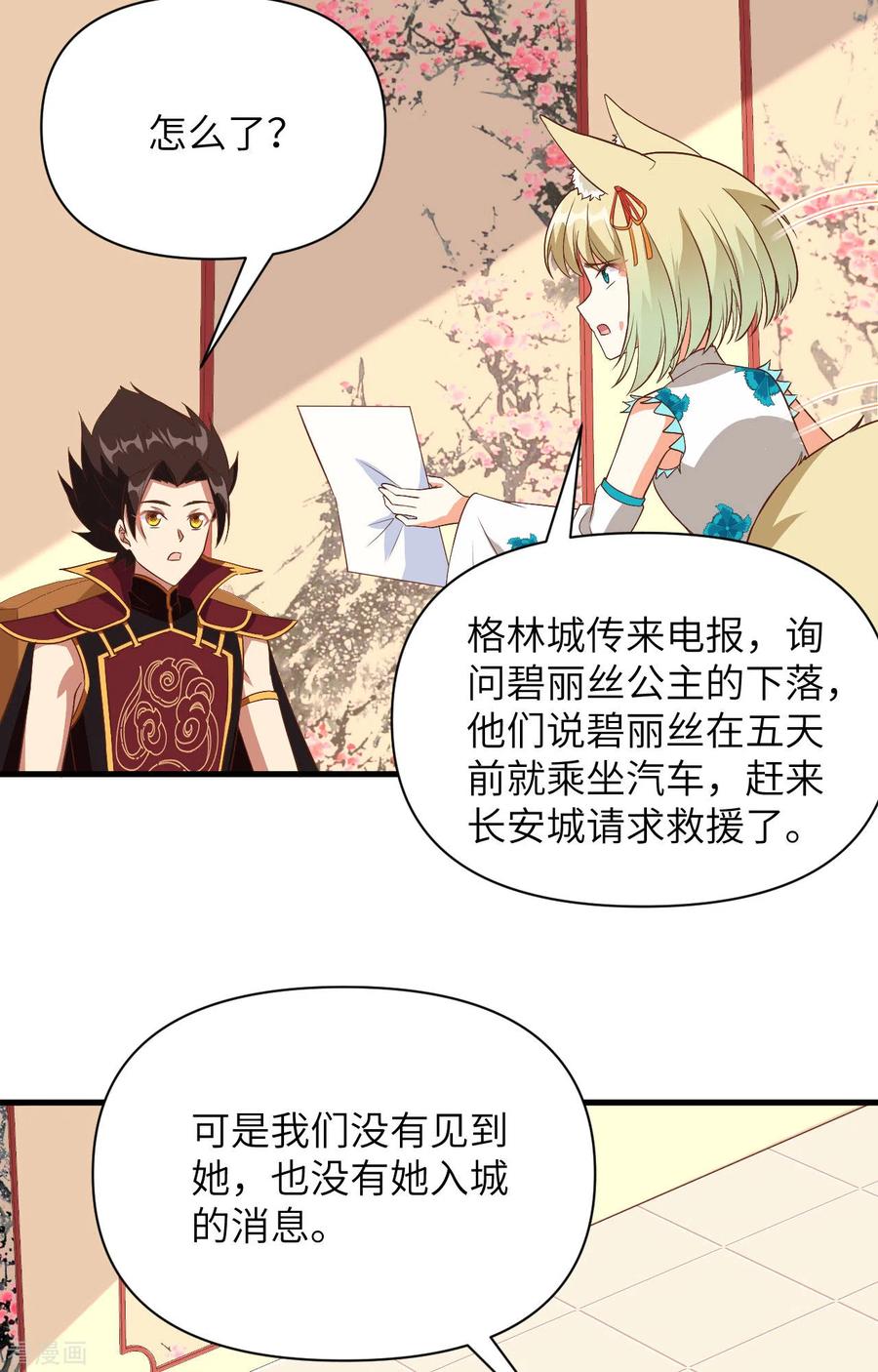 第328话-从今天开始当城主-青葶阅读（第12张）